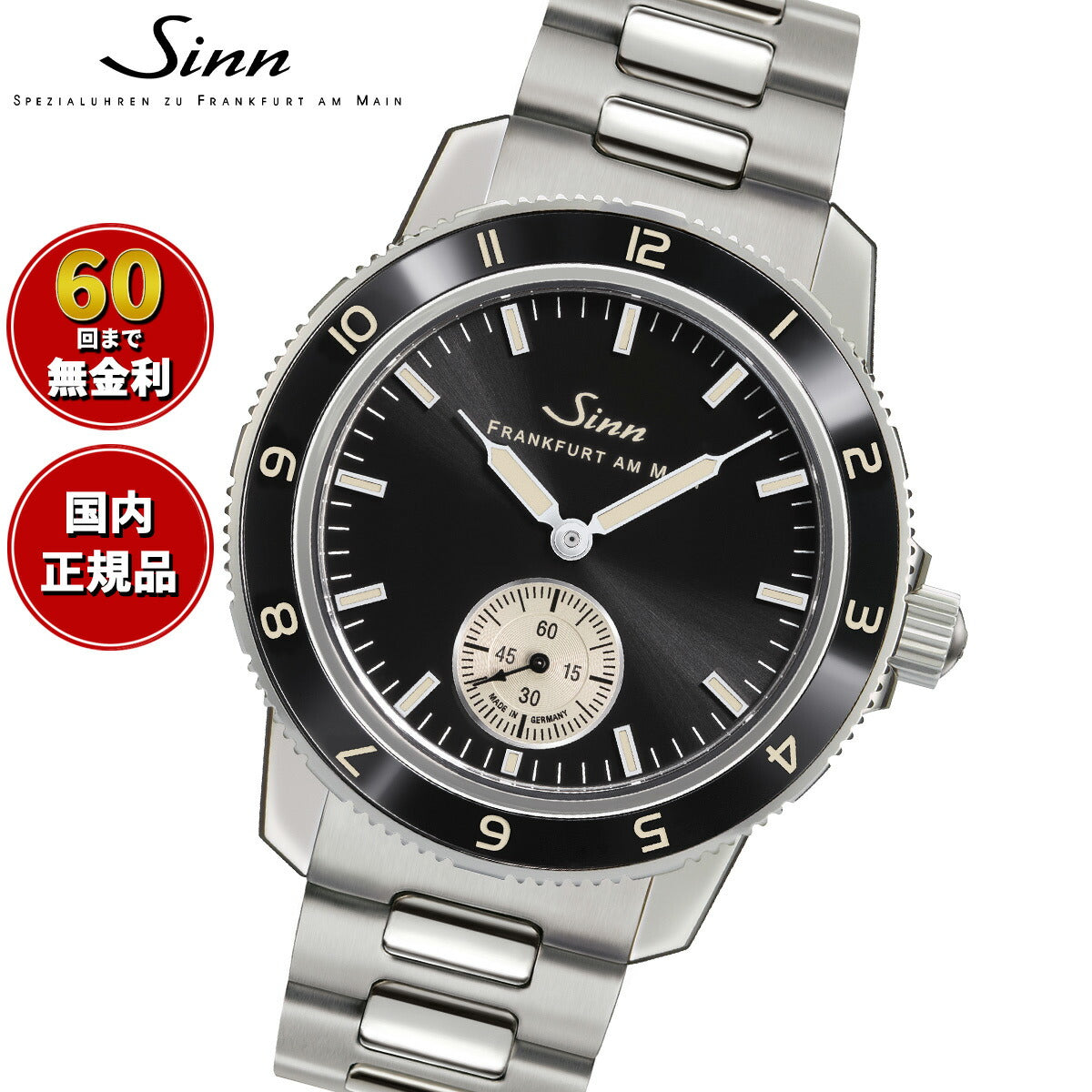 Sinn ジン 104 Classic 12 自動巻 腕時計 Pilot Watches パイロットウォッチ ファインアジャスト付きブレスレット ドイツ製【2025 新作】【60回分割手数料無料！】