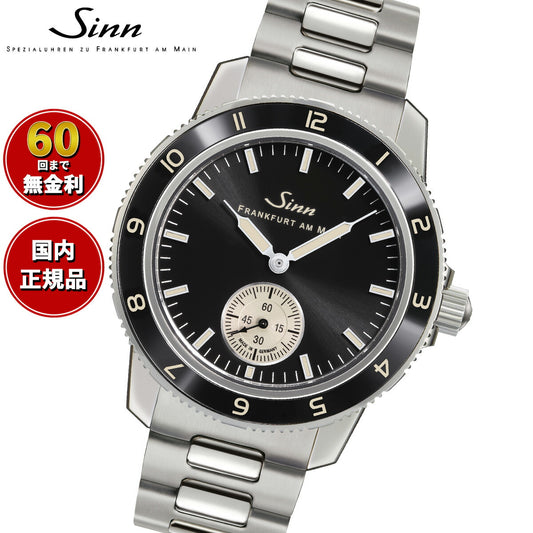 Sinn ジン 104 Classic 12 自動巻 腕時計 Pilot Watches パイロットウォッチ ファインアジャスト付きブレスレット ドイツ製【2025 新作】【60回分割手数料無料!】