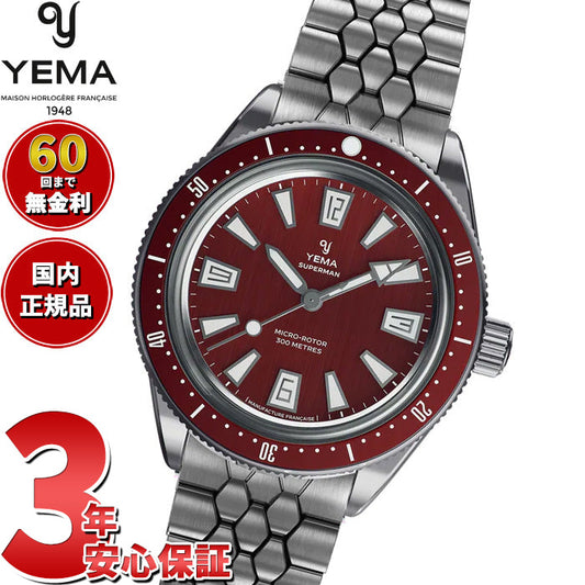 イエマ YEMA スーパーマン スキンダイバー CMM.20 ボルドー 腕時計 メンズ 自動巻き 12.25.20.11.SN.M3
