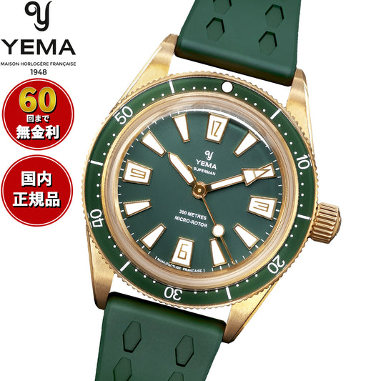 イエマ YEMA スキンダイバー スリム ブロンズ CMM.20 腕時計 ダイバーズウォッチ メンズ 自動巻き 12.26.20.34.ZN.U4【2026 新作】