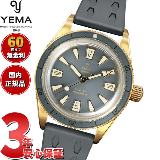 イエマ YEMA スキンダイバー スリム ブロンズ CMM.20 リミテッドエディション 限定200本 腕時計 ダイバーズウォッチ 自動巻き 12.26.20.39.ZNL.U9【2026 新作】