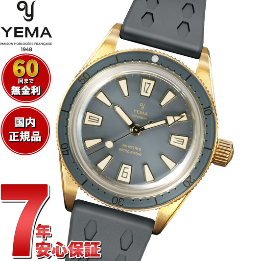 イエマ YEMA スキンダイバー スリム ブロンズ CMM.20 リミテッドエディション 限定200本 腕時計 ダイバーズウォッチ 自動巻き 12.26.20.39.ZNL.U9【2026 新作】