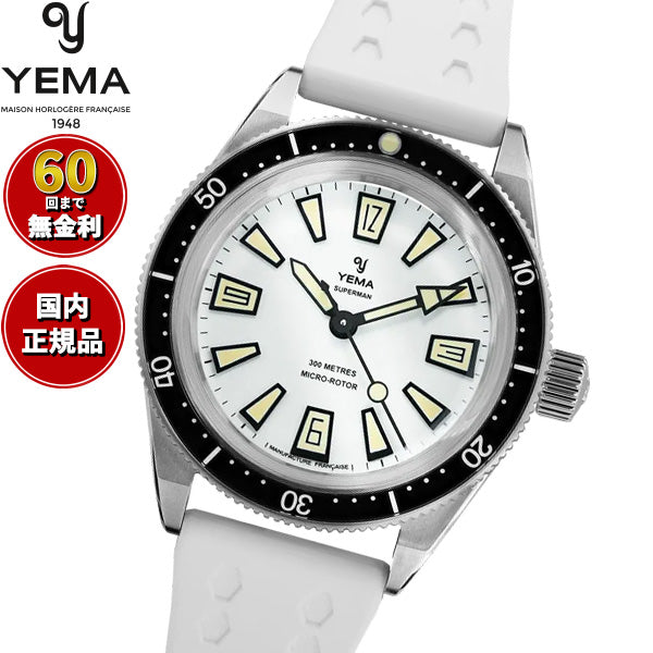 イエマ YEMA スーパーマン スキンダイバー スリム フルルーム CMM.20 限定400本 腕時計 ダイバーズウォッチ 自動巻き 12.26.20.67.SNL.U7【60回分割手数料無料！】