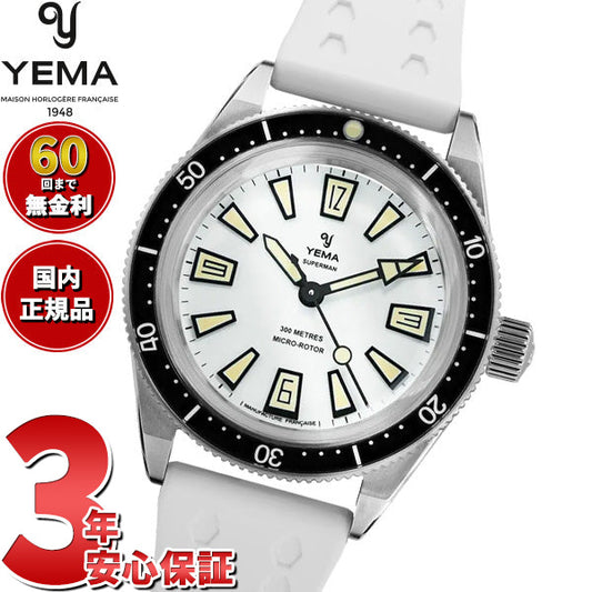 イエマ YEMA スーパーマン スキンダイバー スリム フルルーム CMM.20 限定400本 腕時計 ダイバーズウォッチ 自動巻き 12.26.20.67.SNL.U7【60回分割手数料無料!】
