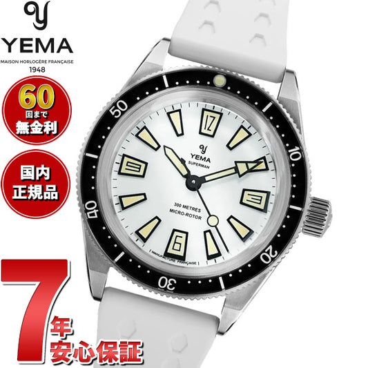 イエマ YEMA スーパーマン スキンダイバー スリム フルルーム CMM.20 限定400本 腕時計 ダイバーズウォッチ 自動巻き 12.26.20.67.SNL.U7【60回分割手数料無料!】