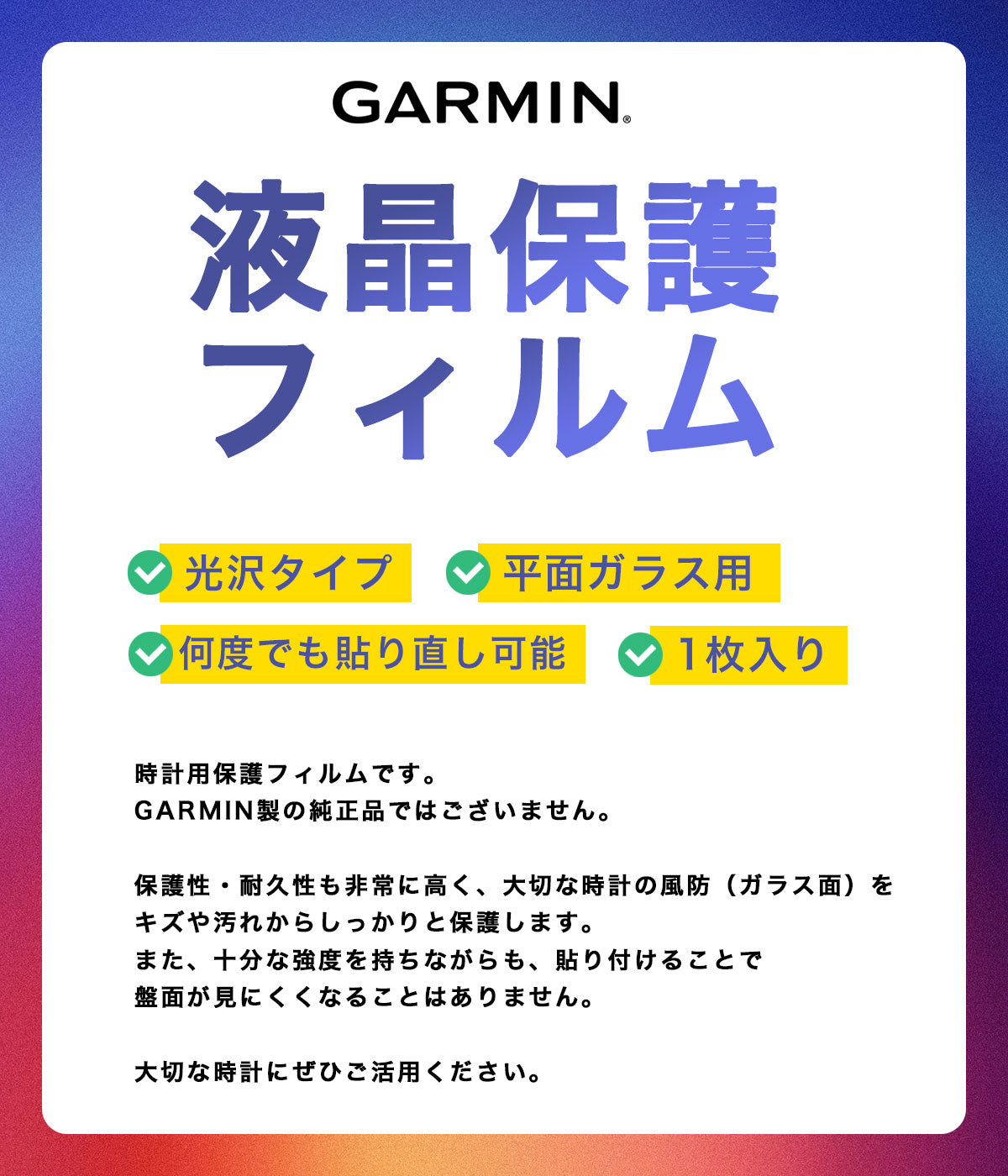 Crystal Shield【光沢】保護フィルム CS-8727 GARMIN epix Pro （Gen 2） 【ケースサイズ 51mm用】