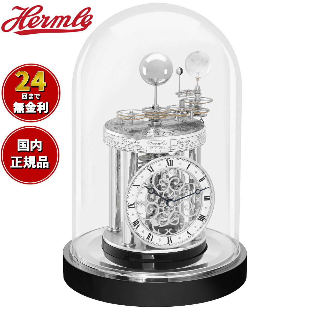 ヘルムレ Hermle 置き時計 アストロラビウム ASTROLABIUM 天体時計 22836-742987