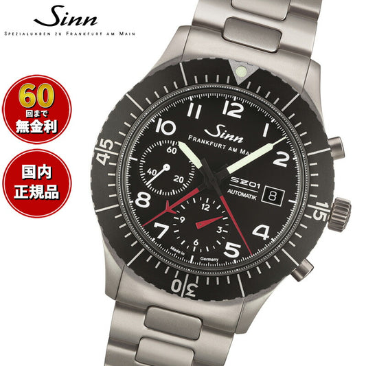 【60回分割手数料無料！】Sinn ジン 156.1 自動巻き 腕時計 メンズ Instrument Chronographs インストゥルメント クロノグラフ ステンレスバンド ドイツ製