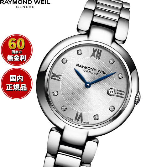 レイモンド ウェイル RAYMOND WEIL シャイン SHINE 腕時計 レディース 1600-ST-RE695【60回分割手数料無料！】