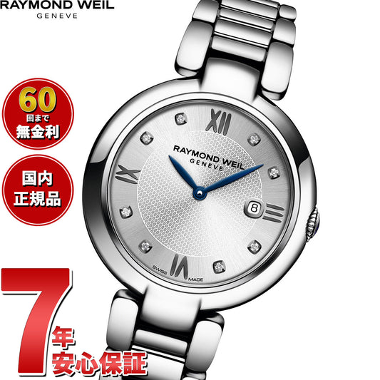 レイモンド ウェイル RAYMOND WEIL シャイン SHINE 腕時計 レディース 1600-ST-RE695 レイモンドウィル【60回分割手数料無料!】
