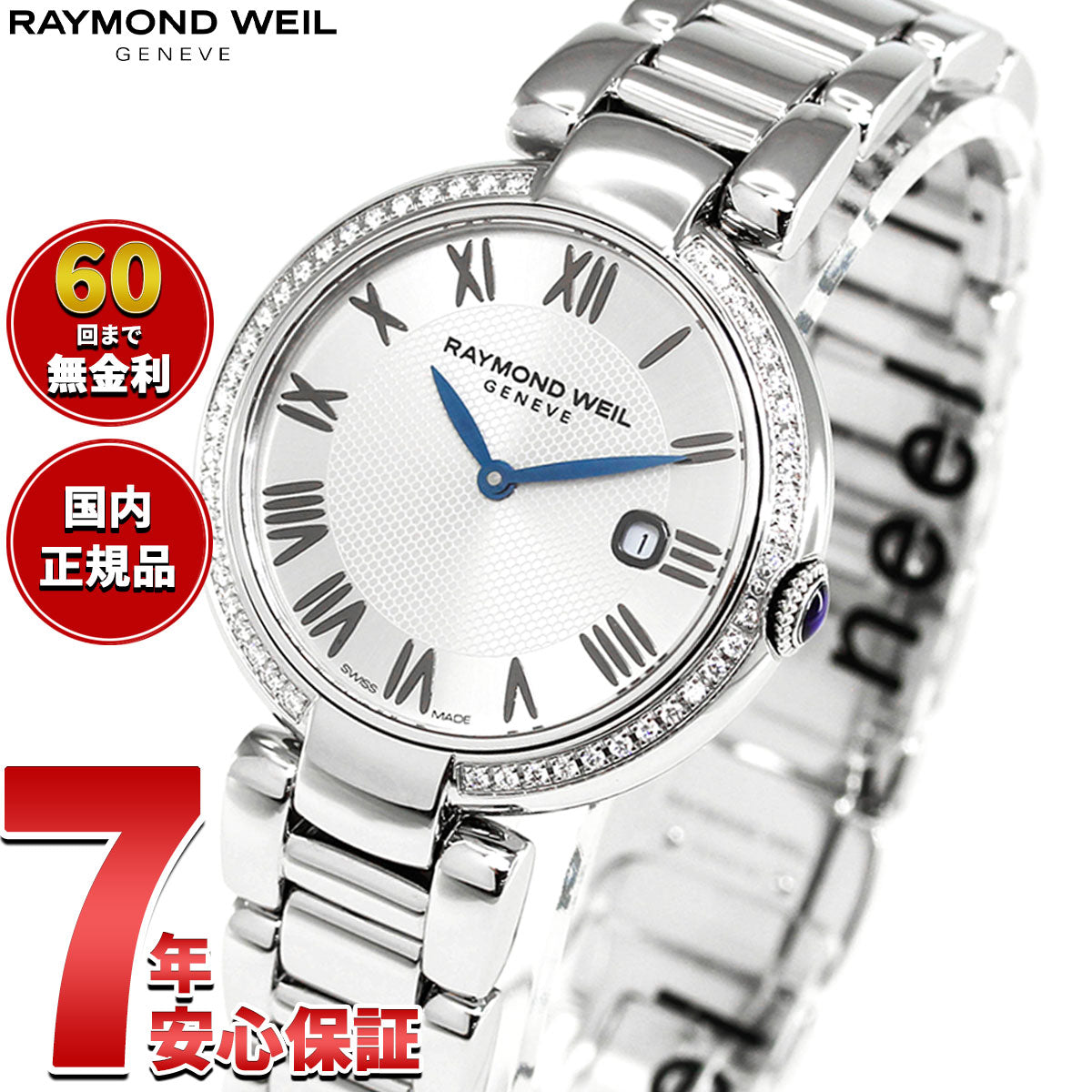 レイモンド ウェイル RAYMOND WEIL シャイン SHINE 腕時計 レディース 