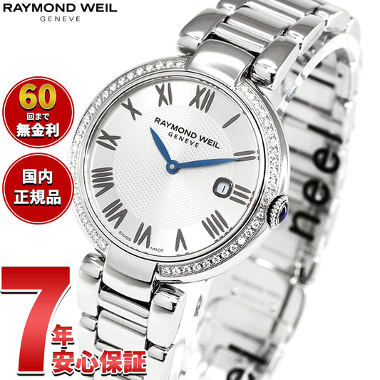レイモンド ウェイル RAYMOND WEIL シャイン SHINE 腕時計 レディース 1600-STS-RE659 レイモンドウィル【60回分割手数料無料!】