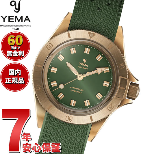イエマ YEMA スーパーマン ブロンズ Superman Bronze CMM.10 腕時計 ダイバーズウォッチ メンズ 自動巻き 17.26.10.34.ZN.U4【2026 新作】【60回分割手数料無料！】