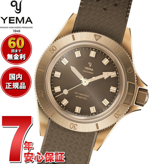 イエマ YEMA スーパーマン ブロンズ Superman Bronze CMM.10 腕時計 ダイバーズウォッチ メンズ 自動巻き 17.26.10.38.ZN.U8【2026 新作】【60回分割手数料無料！】