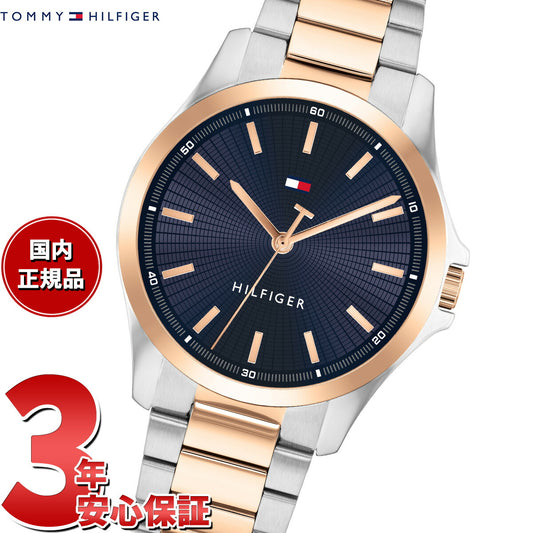 トミーヒルフィガー TOMMY HILFIGER 腕時計 メンズ BRUCE 1792193