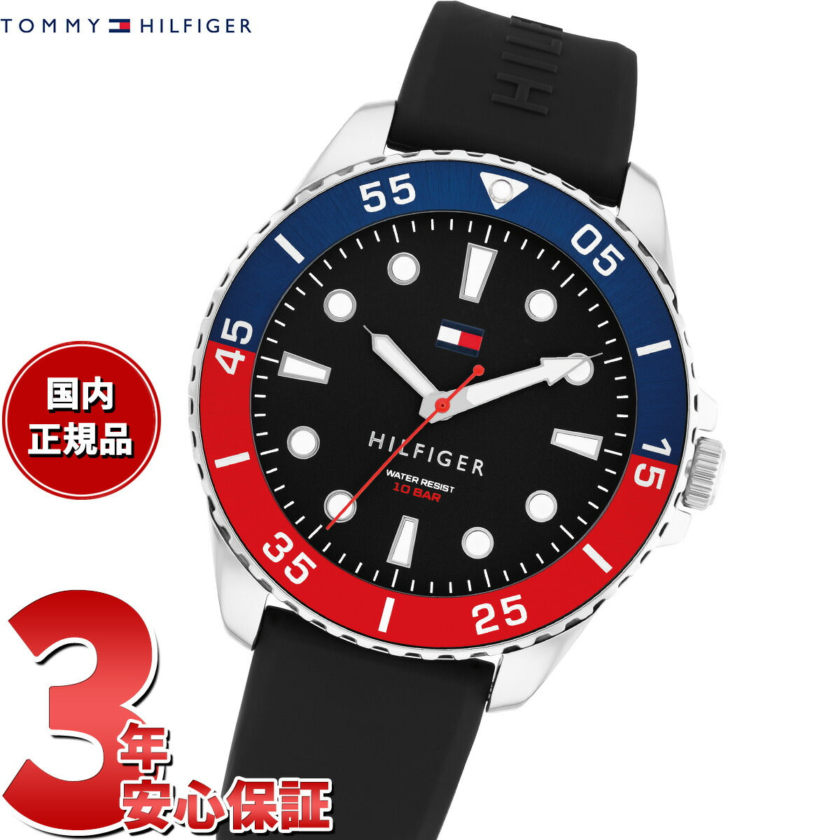 トミーヒルフィガー TOMMY HILFIGER 腕時計 メンズ OCEANIC 1792201 