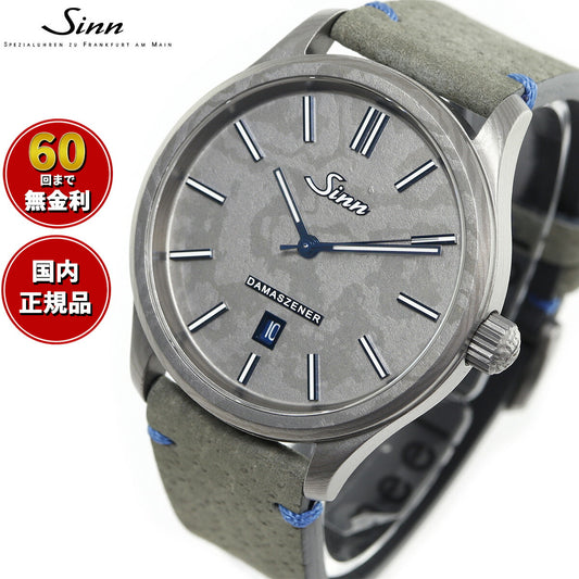 Sinn ジン 1800.TITANDAMASZENER チタンダマスカス 自動巻き 腕時計 メンズ ドイツ製 世界限定100本【60回分割手数料無料!】