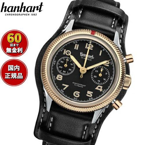 ハンハルト hanhart 腕時計 メンズ パイオニア 417ES 1954 バイカラー フライバック 39 PIONEER 417 Bicolor Flyback 39 手巻き 1H701L.910-7010