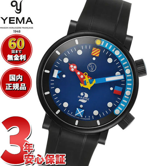 イエマ YEMA イエマ × アラン シルベスタイン マリン 2 CMM.20 ALAIN SILBERSTEIN 限定150本 腕時計 自動巻き 20.26.20.05.TN.U6【60回分割手数料無料!】