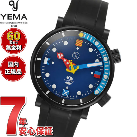 イエマ YEMA イエマ × アラン シルベスタイン マリン 2 CMM.20 ALAIN SILBERSTEIN 限定150本 腕時計 自動巻き 20.26.20.05.TN.U6【60回分割手数料無料!】