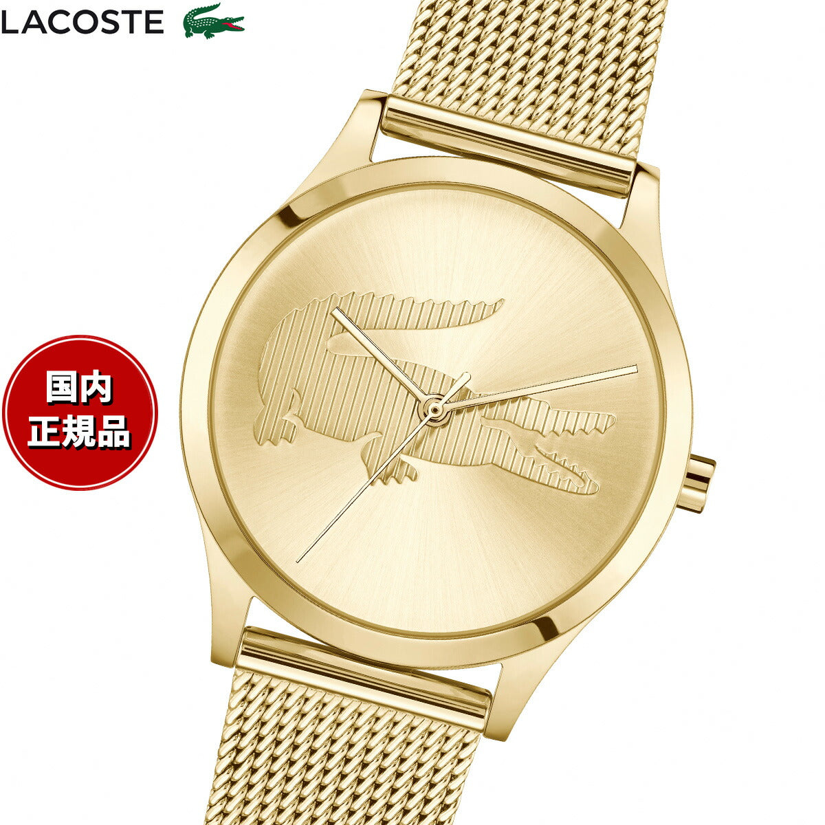 ラコステ LACOSTE 腕時計 レディース CROCODELLE 2001416【2025 新作】