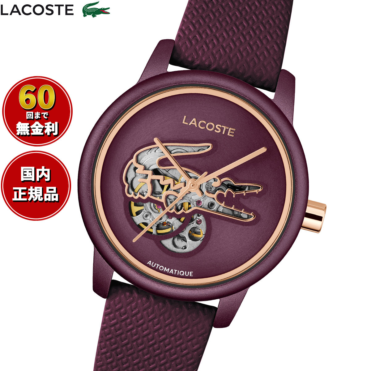 ラコステ LACOSTE 腕時計 レディース 自動巻き LACOSTE.12.12 2001468【2025 新作】
