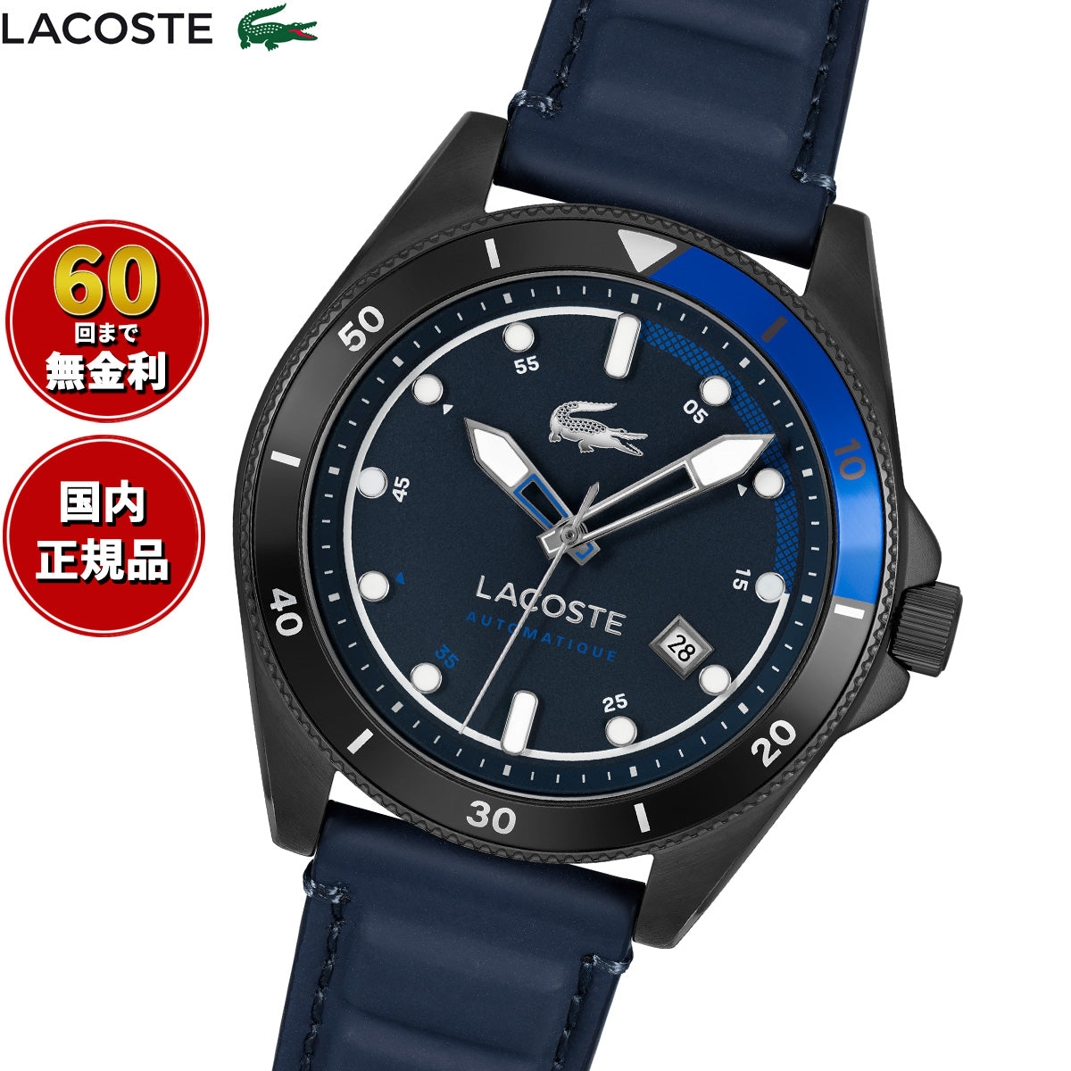 ラコステ LACOSTE 腕時計 メンズ 自動巻き MAINSAIL 2011419【2025 新作】