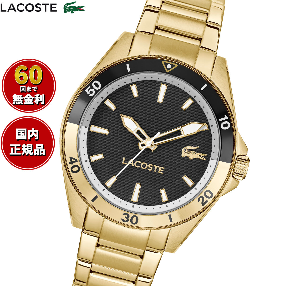 ラコステ LACOSTE 腕時計 メンズ MAINSAIL 2011459