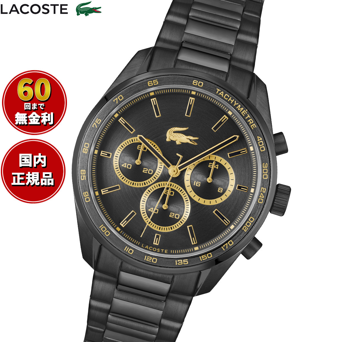 ラコステ LACOSTE 腕時計 メンズ クロノグラフ BOSTON 2011476【2025 新作】