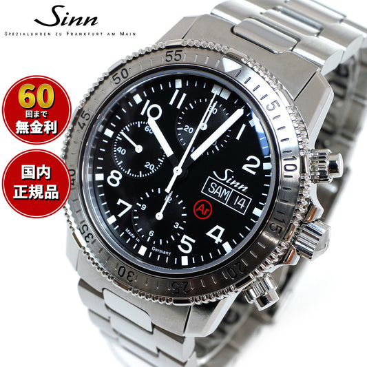 【60回分割手数料無料！】Sinn ジン 206.ST.AR 自動巻き 腕時計 メンズ Diving Watches ダイバーズウォッチ クロノグラフ ステンレスバンド ドイツ製