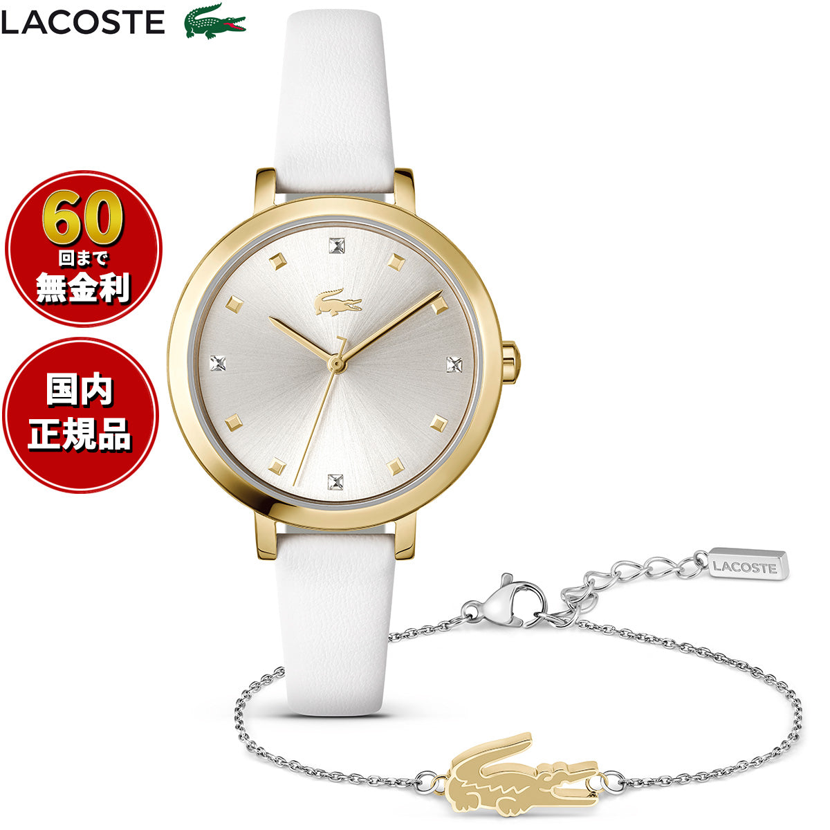 ラコステ LACOSTE 腕時計 レディース WATCH & JEWELRY GIFT SET 2070057【2025 新作】