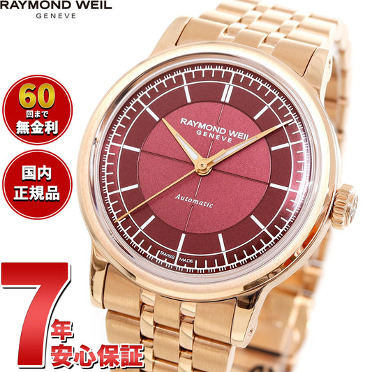 レイモンド ウェイル RAYMOND WEIL ミレジム MILLESIME 腕時計 メンズ 自動巻き 2125-P5-45001 レイモンドウィル【60回分割手数料無料!】