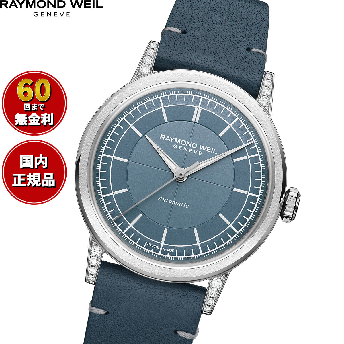 レイモンド ウェイル RAYMOND WEIL ミレジム MILLESIME 腕時計 メンズ 自動巻き 2125-SCS-50011【60回分割手数料無料！】
