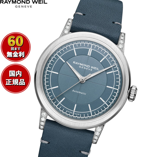 レイモンド ウェイル RAYMOND WEIL ミレジム MILLESIME 腕時計 メンズ 自動巻き 2125-SCS-50011【60回分割手数料無料！】