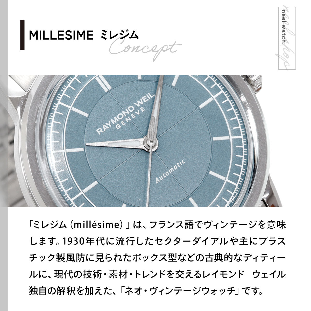 レイモンド ウェイル RAYMOND WEIL ミレジム MILLESIME 腕時計 メンズ 自動巻き 日本限定 2125-ST-50011【2025 新作】【60回分割手数料無料！】