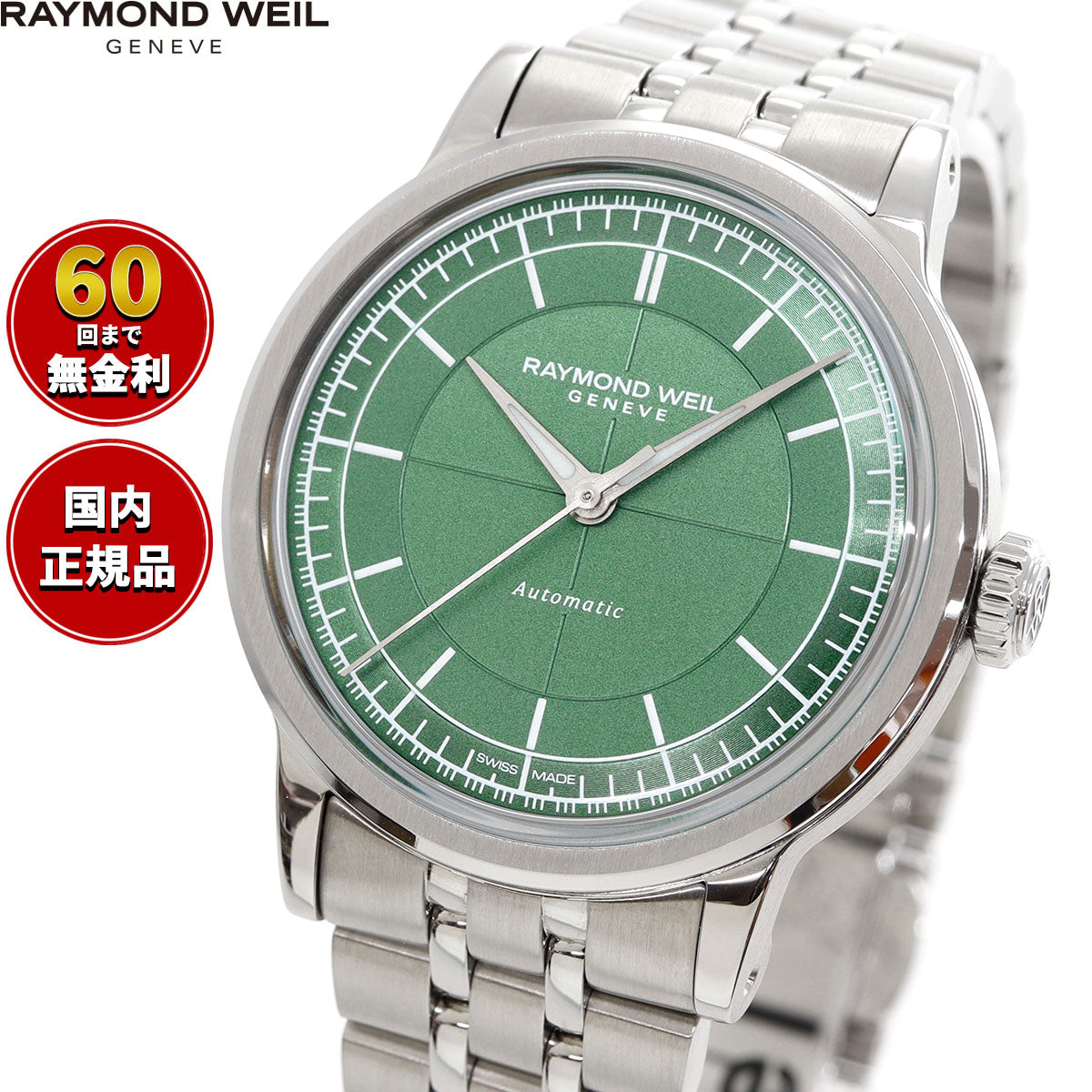 レイモンド ウェイル RAYMOND WEIL ミレジム MILLESIME 腕時計 メンズ 自動巻き 2125-ST-52011【60回分割手数料無料！】