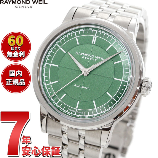 レイモンド ウェイル RAYMOND WEIL ミレジム MILLESIME 腕時計 メンズ 自動巻き 2125-ST-52011 レイモンドウィル【60回分割手数料無料!】