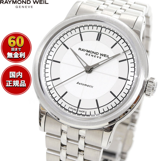 レイモンド・ウェイル RAYMOND WEIL ミレジム MILLESIME 腕時計 メンズ 自動巻き 2125-ST-65001【2024 新作】