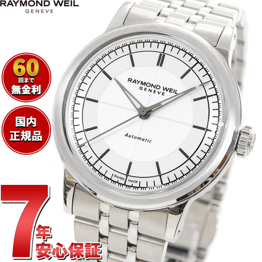レイモンド ウェイル RAYMOND WEIL ミレジム MILLESIME 腕時計 メンズ 自動巻き 2125-ST-65001 レイモンドウィル【60回分割手数料無料!】