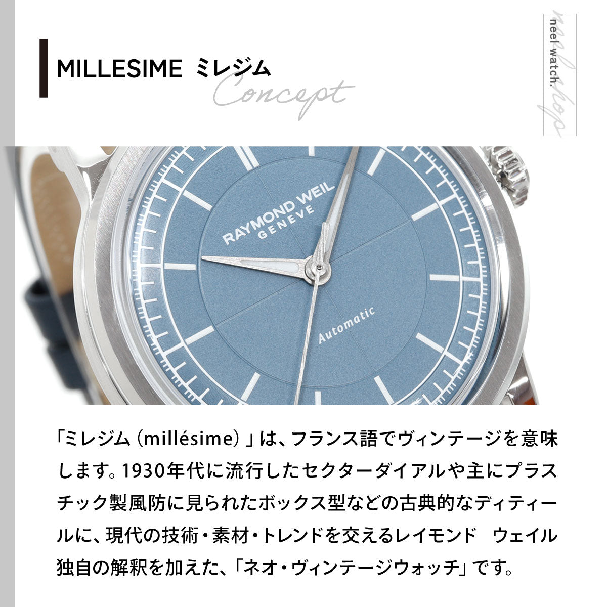 レイモンド ウェイル RAYMOND WEIL ミレジム MILLESIME 腕時計 メンズ 自動巻き 日本限定 2125-STC-50011【2025 新作】【60回分割手数料無料！】