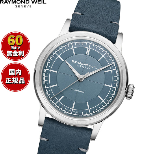 レイモンド ウェイル RAYMOND WEIL ミレジム MILLESIME 腕時計 メンズ 自動巻き 日本限定 2125-STC-50011【2025 新作】【60回分割手数料無料!】