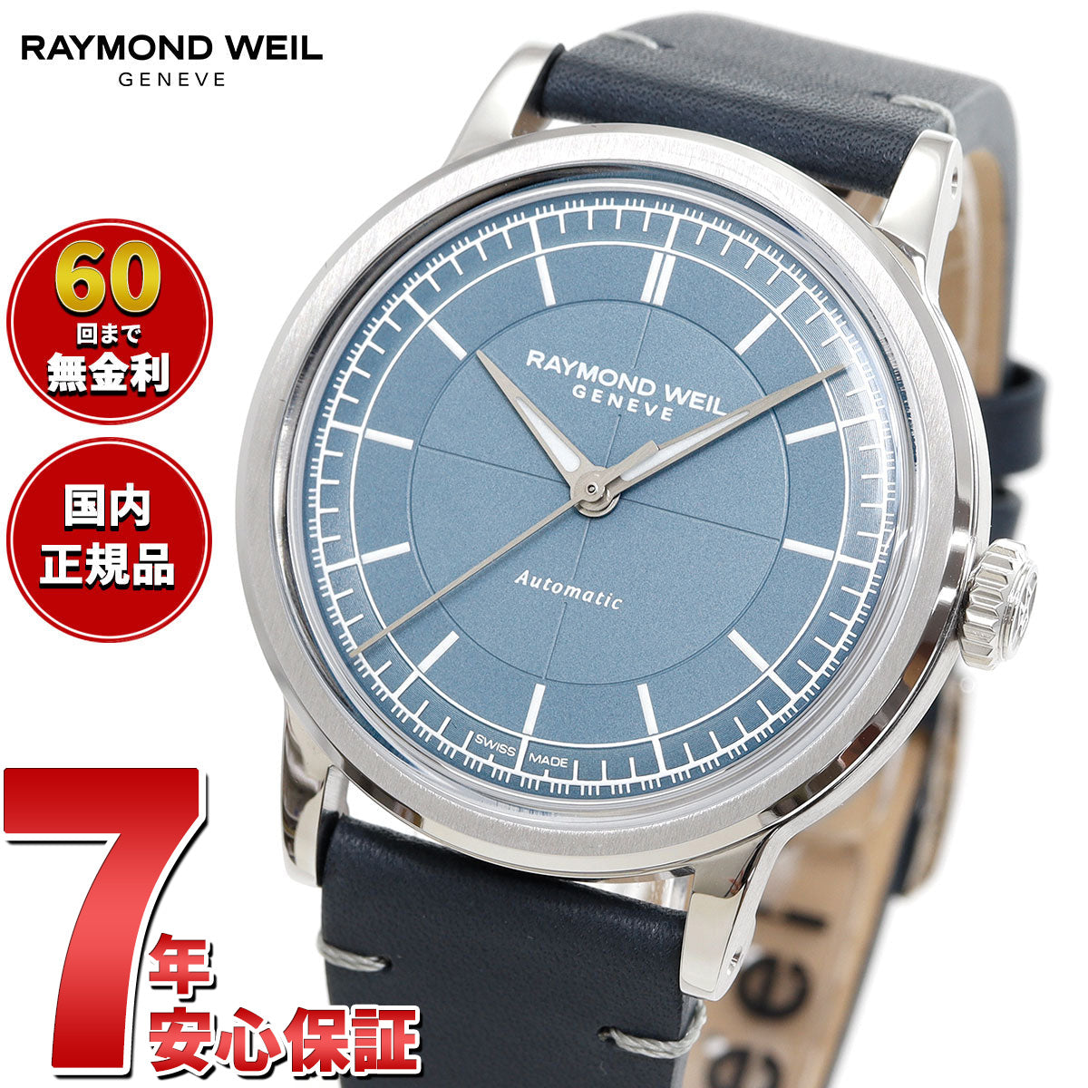 レイモンド ウェイル RAYMOND WEIL ミレジム MILLESIME 腕時計 メンズ 自動巻き 日本限定 2125-STC-50011 レイモンドウィル【60回分割手数料無料！】
