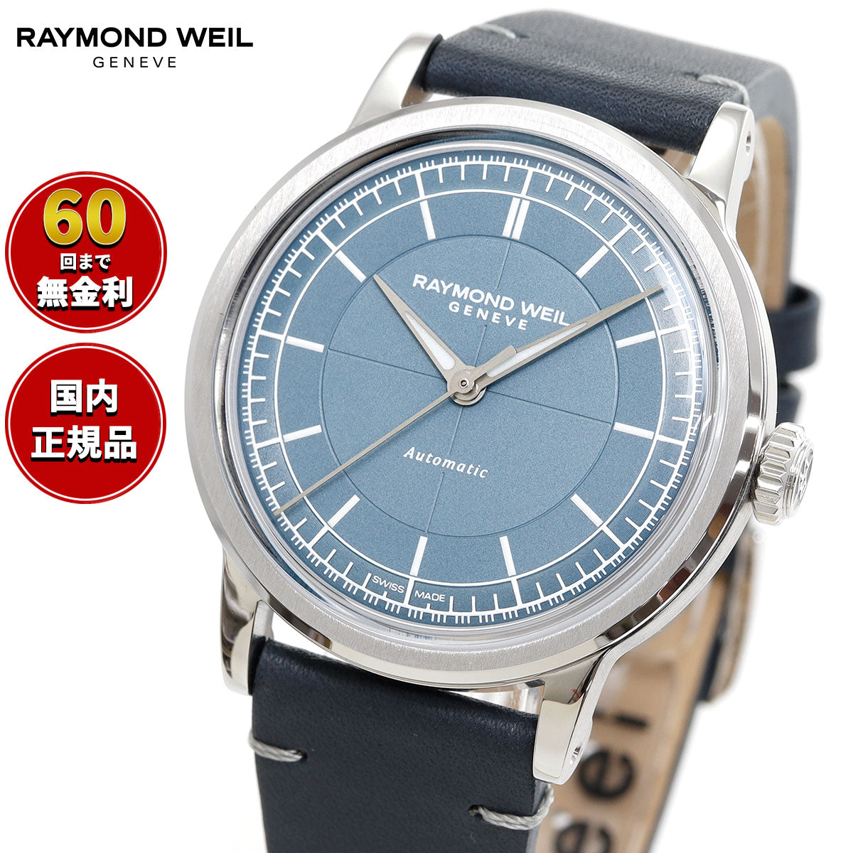 レイモンド ウェイル RAYMOND WEIL ミレジム MILLESIME 腕時計 メンズ 自動巻き 日本限定 2125-STC-50011【2025 新作】【60回分割手数料無料！】