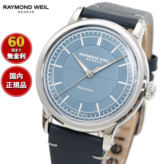 レイモンド ウェイル RAYMOND WEIL ミレジム MILLESIME 腕時計 メンズ 自動巻き 日本限定 2125-STC-50011【2025 新作】【60回分割手数料無料！】