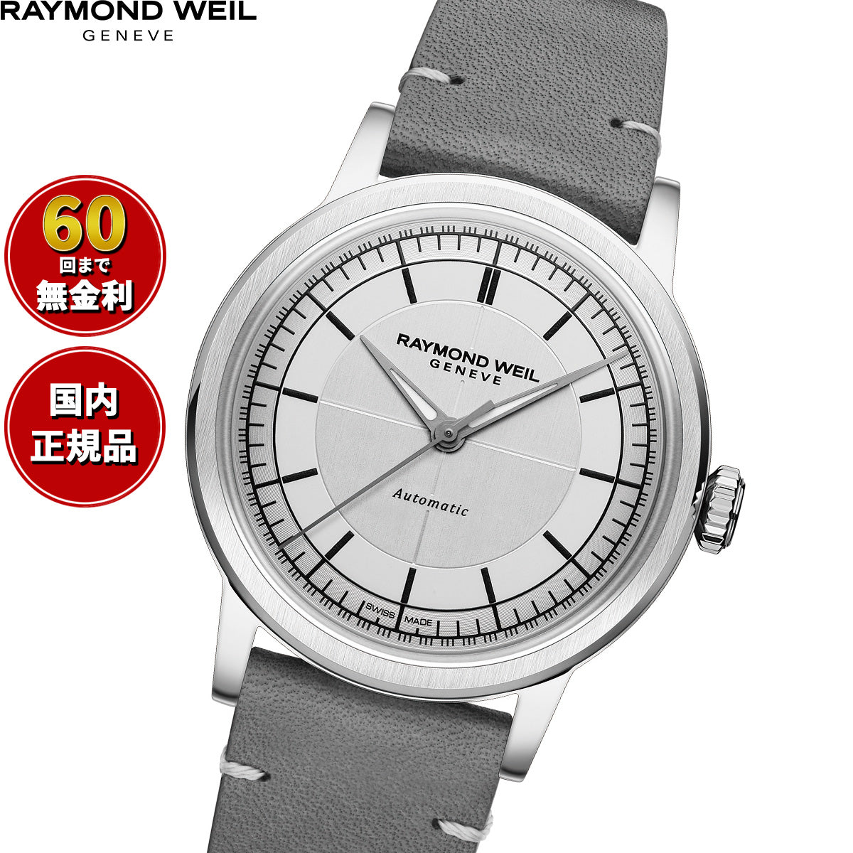 レイモンド ウェイル RAYMOND WEIL ミレジム MILLESIME 腕時計 メンズ 自動巻き 2125-STC-65001【60回分割手数料無料！】