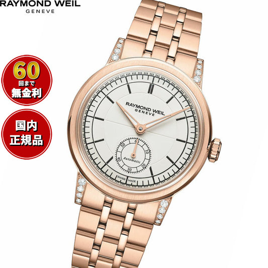 レイモンド ウェイル RAYMOND WEIL ミレジム MILLESIME 腕時計 メンズ 自動巻き スモールセコンド 2130-P5S-64001 レイモンドウィル【60回分割手数料無料！】
