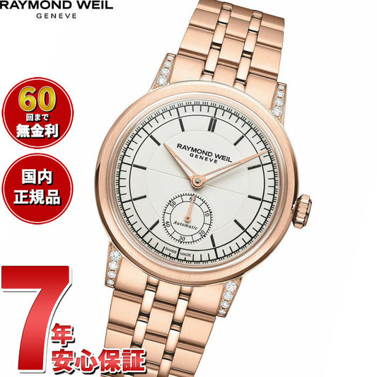 レイモンド ウェイル RAYMOND WEIL ミレジム MILLESIME 腕時計 メンズ 自動巻き スモールセコンド 2130-P5S-64001 レイモンドウィル【60回分割手数料無料!】