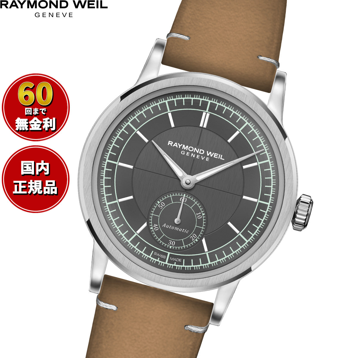 レイモンド ウェイル RAYMOND WEIL ミレジム MILLESIME 腕時計 メンズ 自動巻き 2130-STC-60521【60回分割手数料無料！】