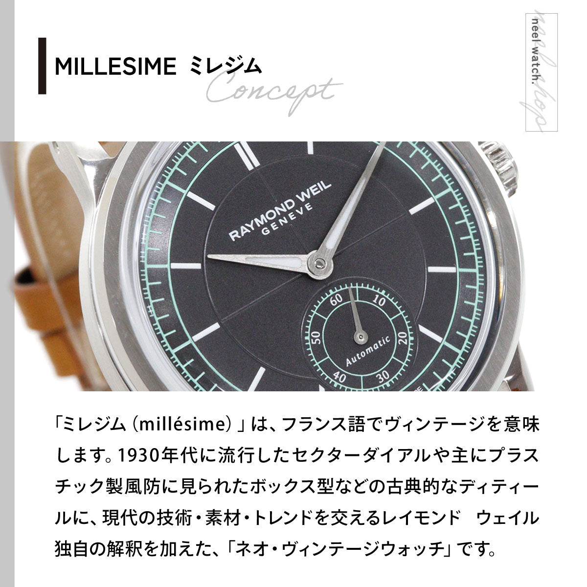 レイモンド ウェイル RAYMOND WEIL ミレジム MILLESIME 腕時計 メンズ 自動巻き 2130-STC-60521【60回分割手数料無料！】