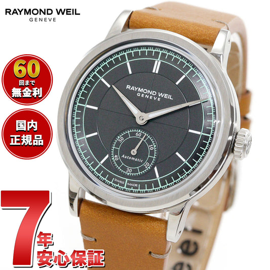 レイモンド ウェイル RAYMOND WEIL ミレジム MILLESIME 腕時計 メンズ 自動巻き 2130-STC-60521 レイモンドウィル【60回分割手数料無料!】